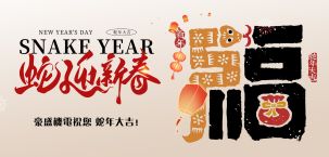 Uni-Hosen Celebrates Chinese New Year: A Time for Renewal and Gratitude